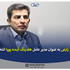 دکترعلی زارعی به عنوان مدیر عامل هلدینگ آینده پویا انتخاب شد